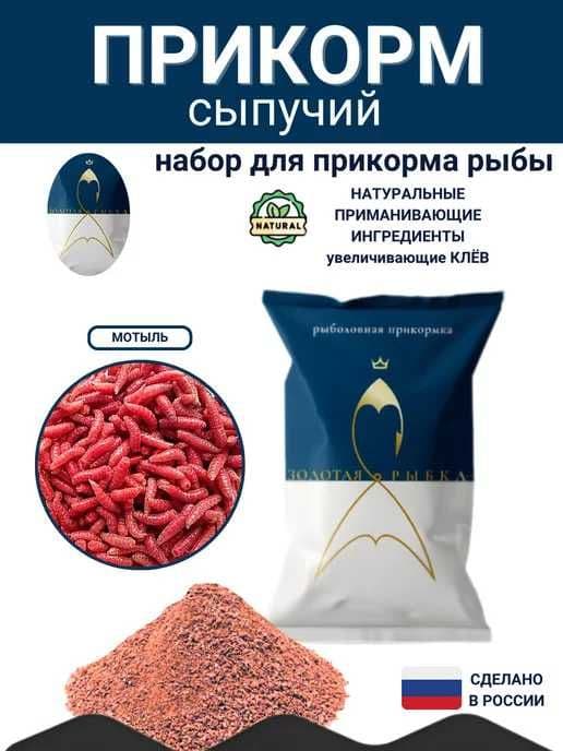 Прикормка Золотая Рыбка — сухая смесь для рыбалки — 1