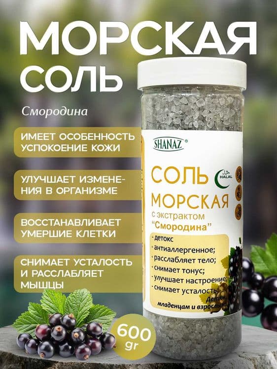 Морская соль ( Денгиз тузлар) Хар хил екстрактли 600 гр / 300 гр — 10