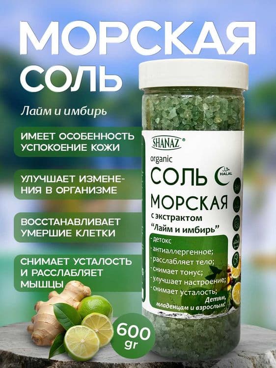 Морская соль ( Денгиз тузлар) Хар хил екстрактли 600 гр / 300 гр — 12