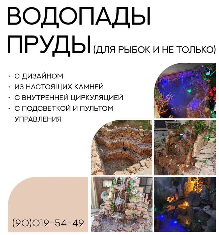 Пруд можно для рыбок шаршара водопад — 15