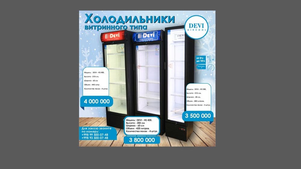 Новые фирменные витринные холодильники. — 1