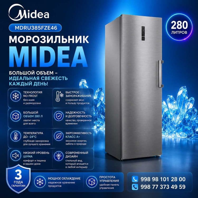 Моразильник Midea MDRU385FZE46 оптом + доставка! — 1
