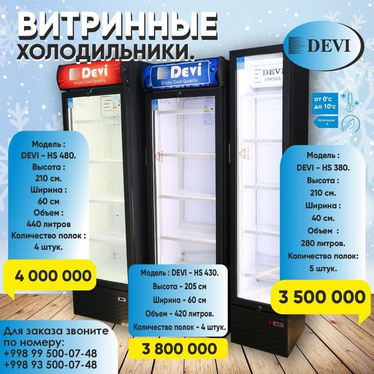 Новые фирменные витринные холодильники DEVI HS430 420 литр. — 1