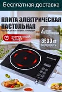 Elektr tok plita sensor Электрический плита сенсорная электроплита дос