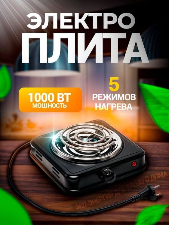 Плита электрическая/ электроплитa/elektr plita — 5