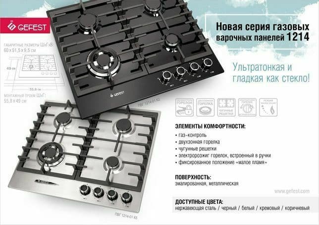 Варочная панель GEFEST Модель ПВГ1214-01 К2  Цвета разные  Доставка — 10