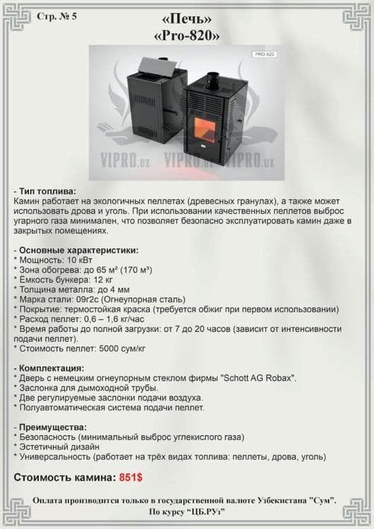 Печь Pro-820 пиллетная печь, 3 вида топлива, пиллеты, дрова, уголь — 4