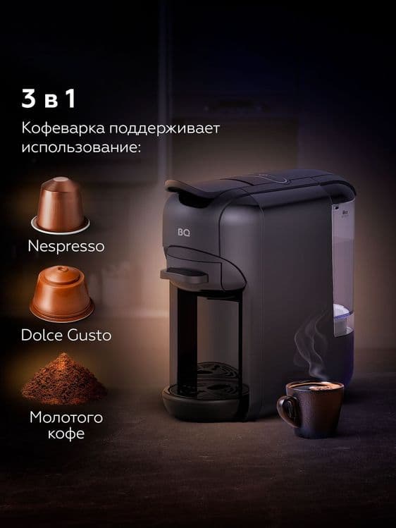 Кофеварка 3 в 1 BQ CM3000, мощность 1450 Вт, объем 600 мл, 2 вида капс — 3