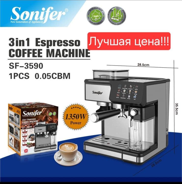 Кофемашина эспрессо капучино латте 3в1 SONIFER SF-3590 — 1