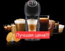 Капсульная кофемашина kofemoshina капучино Delonghi Genio Plus