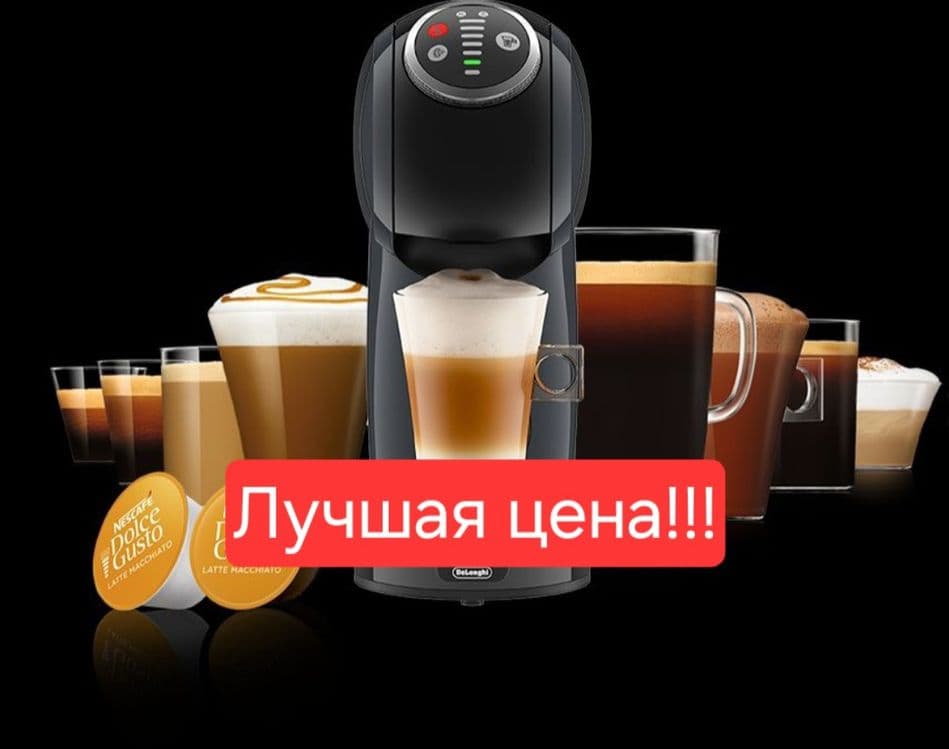 Капсульная кофемашина kofemoshina капучино Delonghi Genio Plus — 1