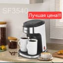 Капельная кофемашина кофеварка coffee Sonifer sf-3540 американо латте