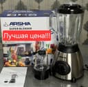 Новый стационарный Блендер кофемолка blender Arshia Dubai