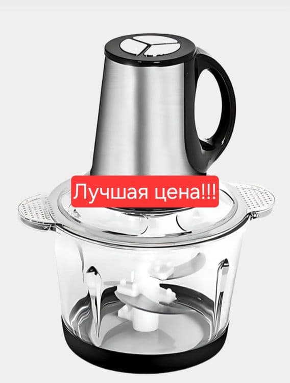 Bosch Чоппер измельчител мясорубка блендер bo-888 — 1