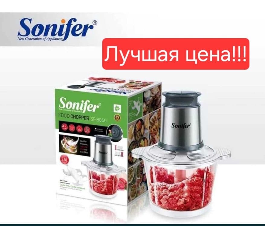 Чоппер измельчитель мясорубка chopper Sonifer sf-8059 — 1