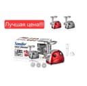 Электрический мясорубка go'sht maydalagich Sonifer sf-5020