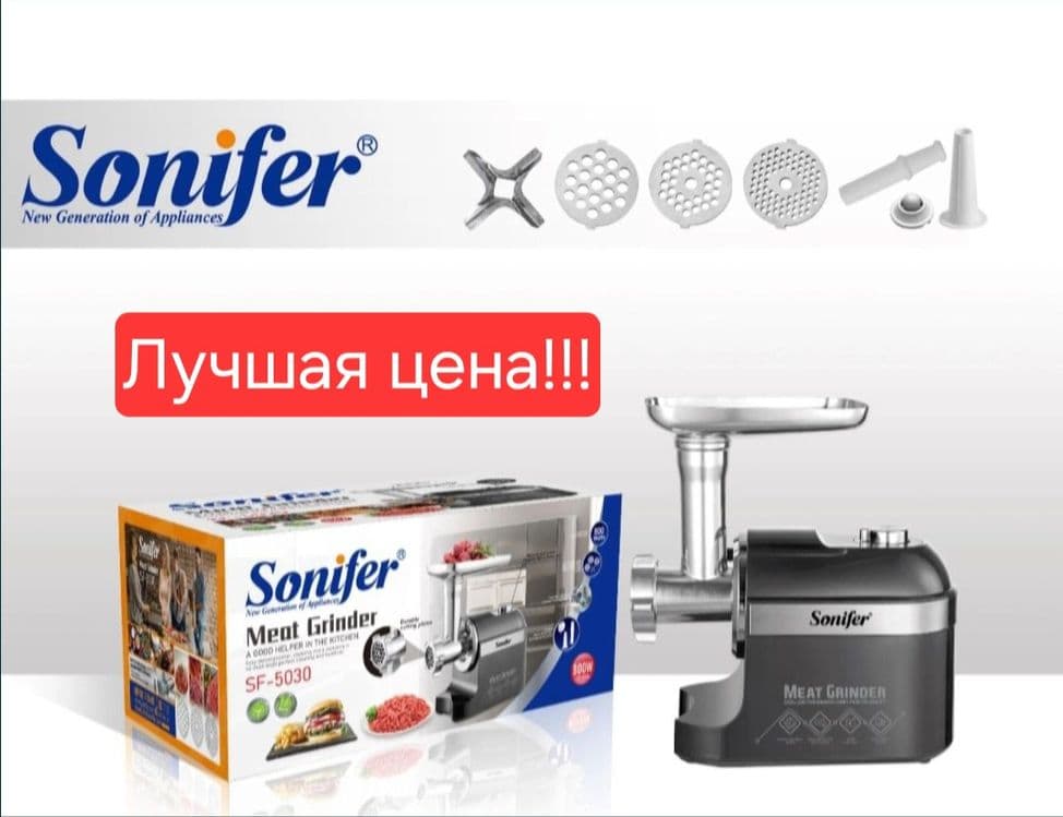 Мясорубка мисаробка Go'sht Maydalagich misarubka  Sonifer sf-5030 — 1