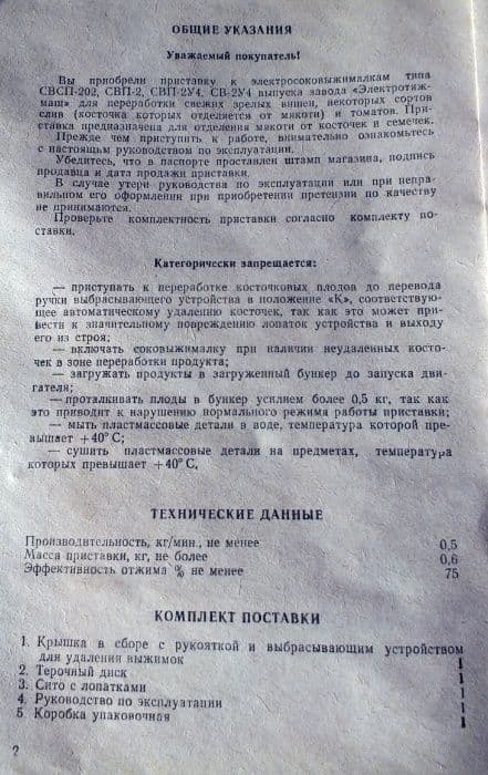 Приставка (запчасть)к электросоковыжималкам(новая) — 5