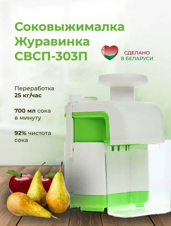 Соковижималка журавинка svsp-303p — 2