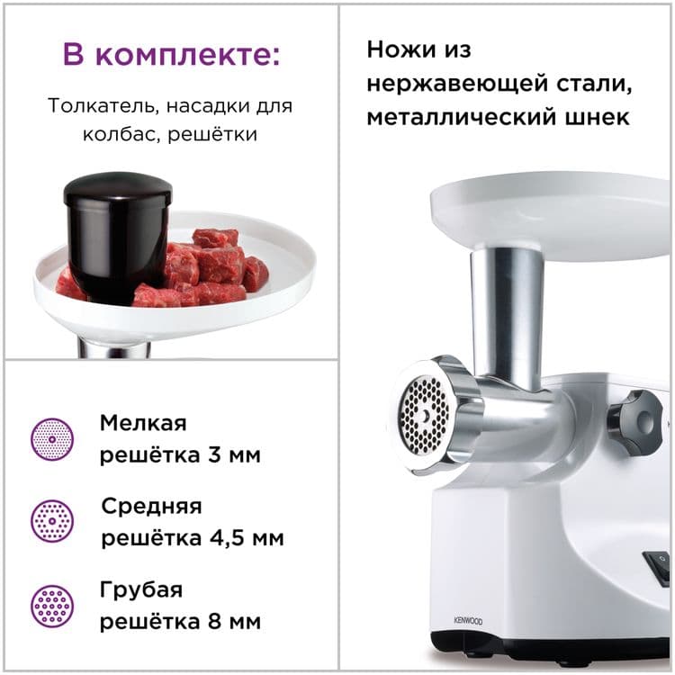 Мясорубка Kenwood  MG450 — 2