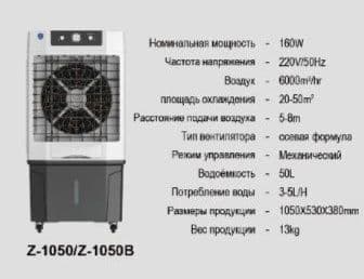Водяной Охладитель Мобильный кондиционер suvli Konditsioner 24 7 — 5