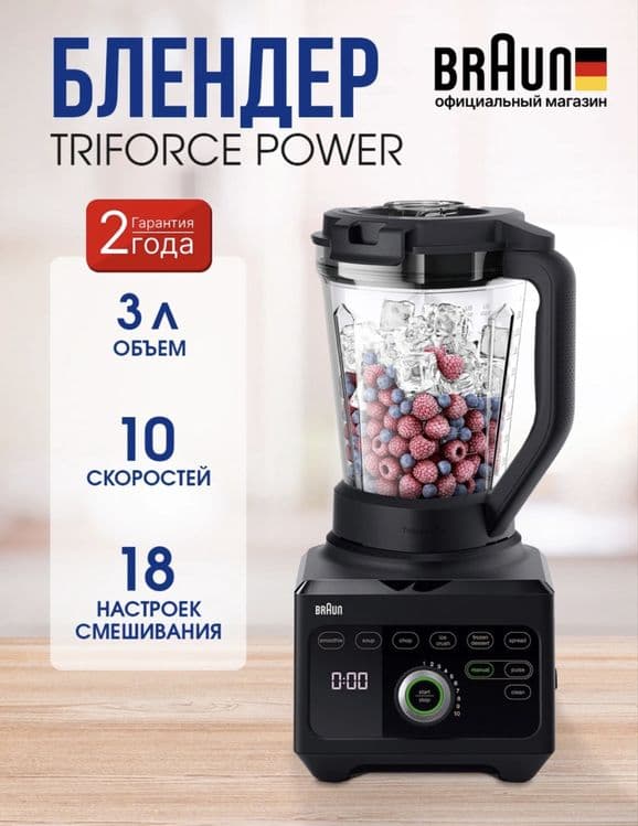 Блендер Braun TriForce Power Blender 9