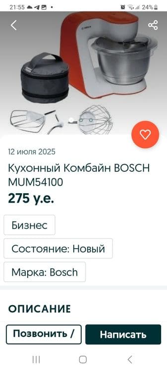 Планетарный Миксер тестомешалка фирмнный Bosсh — 12