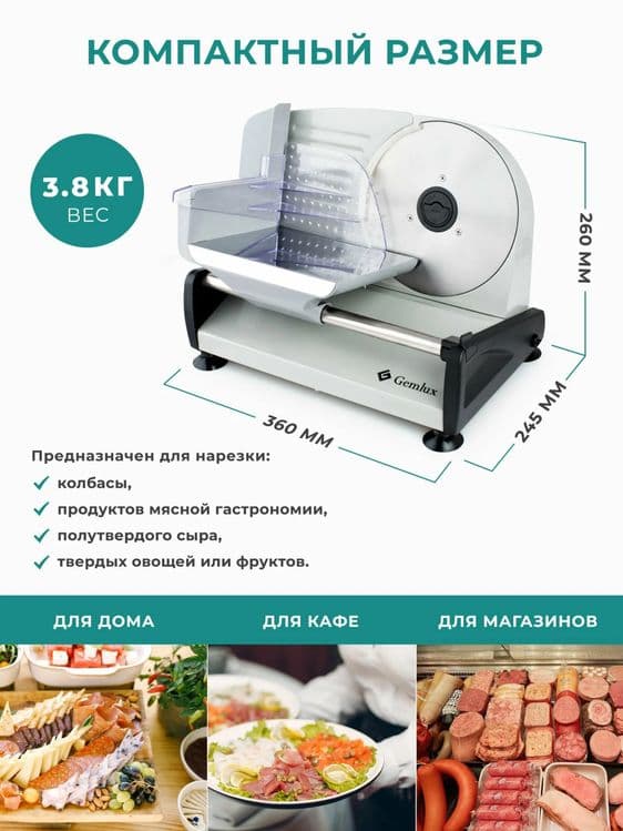 Слайсер Gemlux MS190 — 13