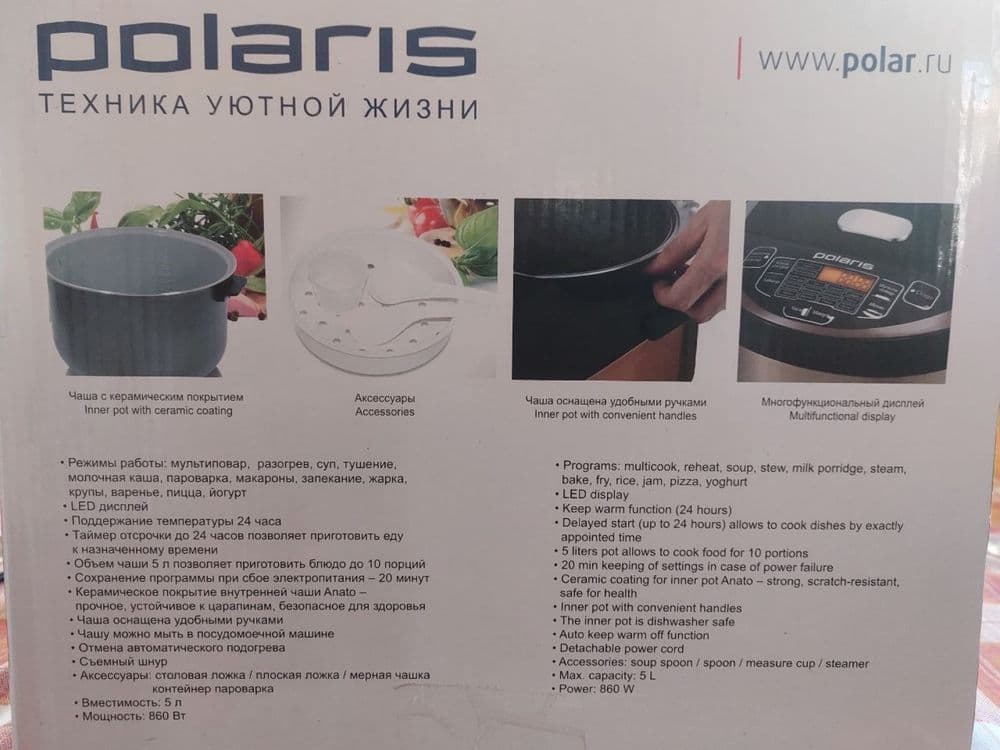 Мультиварка Polaris 5 L. — 2