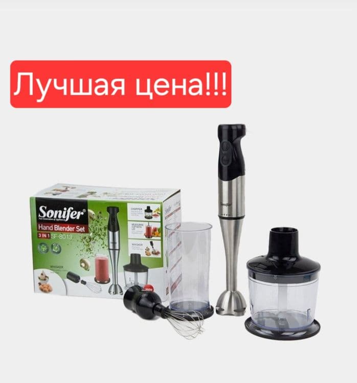 Sonifer 3в1 Погружной блендер чоппер миксер измельчитель sf-8013 — 6