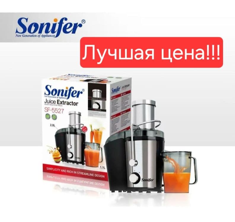 Электрический соковыжималка Sokovijimalka SONIFER sf-5527 — 1