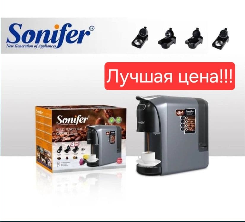 Sonifer 4в1 Капсульная кофемашина латте эспрессо kofe mashina sf-3579 — 1