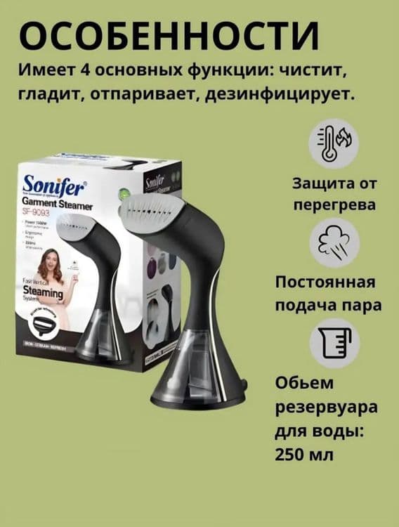 Отпариватель Паровой утюг парогенератор par dazmol Sonifer sf-9093 — 3