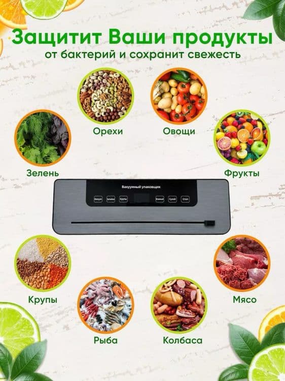 Вакуумный упаковщик DEFT — 5