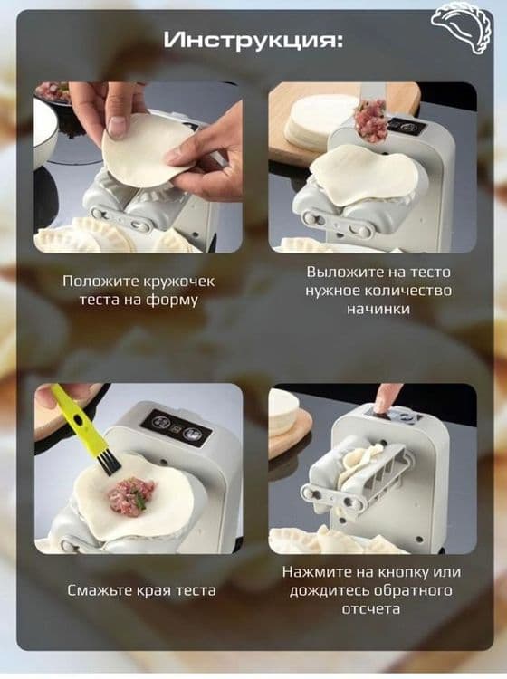 Электрическая машина для изготовления Пельменей и Варенников — 2