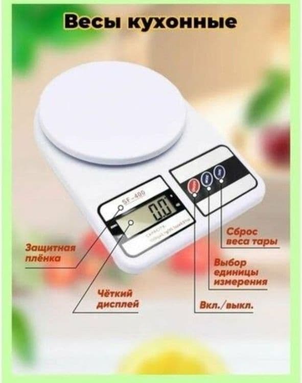 Портативный кухонные весы Electronic Kitchen Scale SF-400 — 10