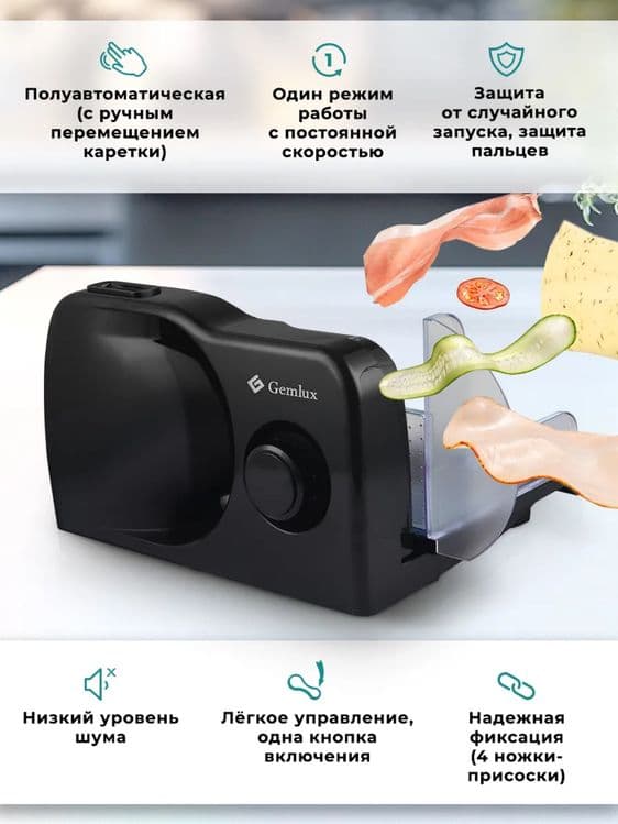 Слайсер Gemlux GL-MS-170 — 10