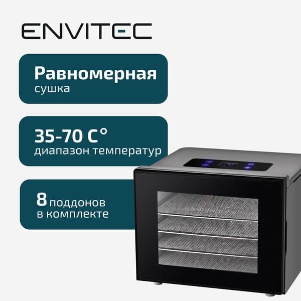 Фрукто сушилка Envitec F9 — 2