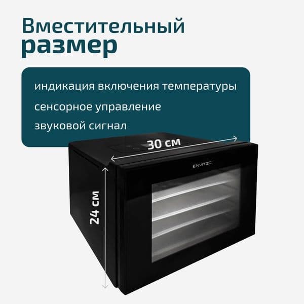 Фрукто сушилка Envitec F9 — 3