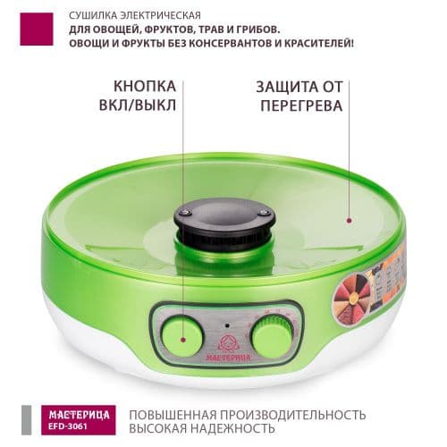 Фрукто сушилка Мастерица — 6