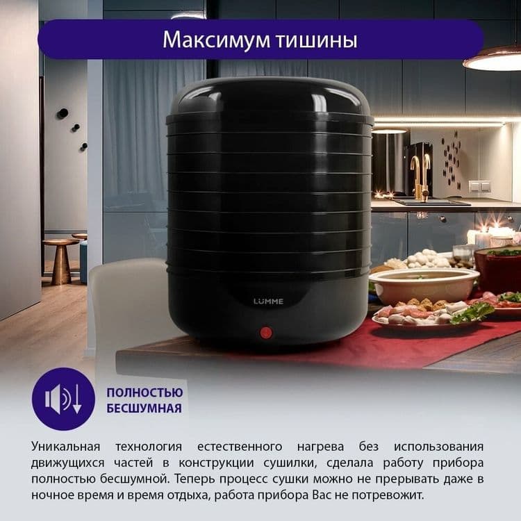 Фрукта сушилка Lumme — 4