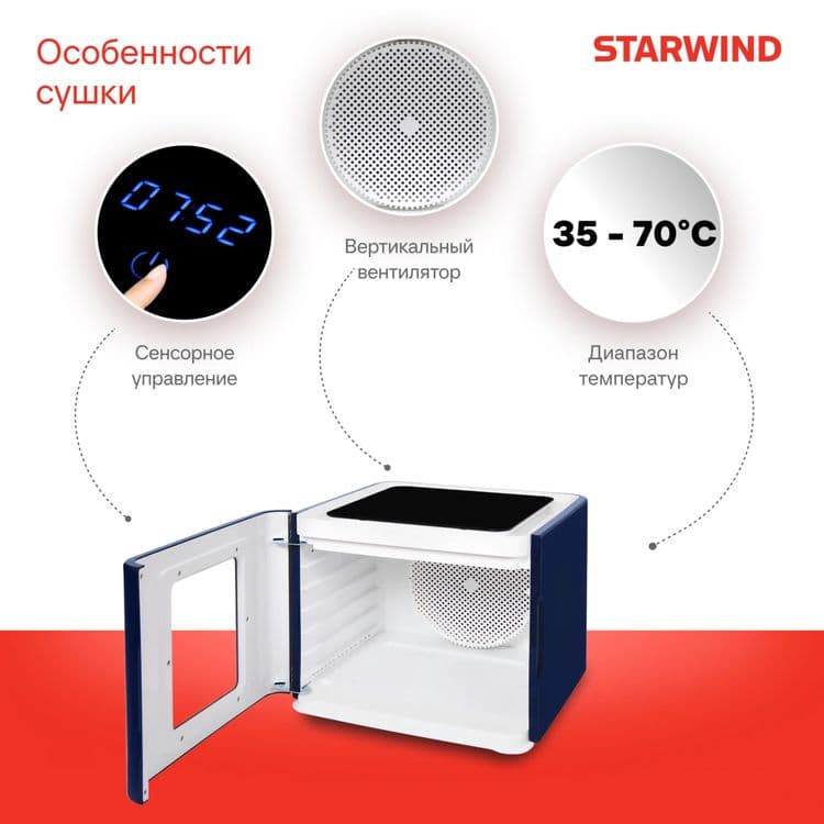 Фрукто сушилка STARWIND D9534 — 12