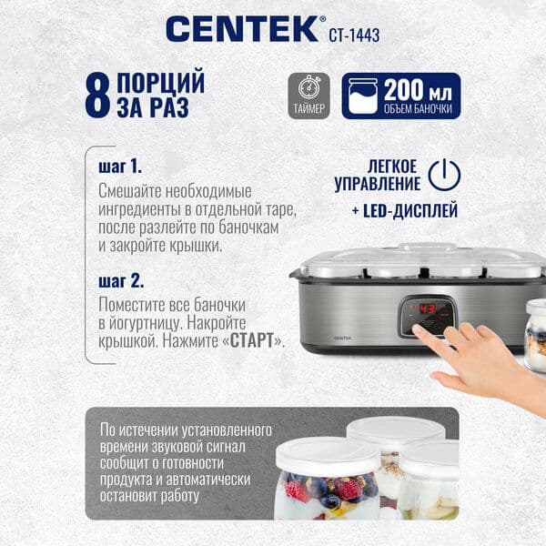 Йогуртница Centek CT-1443 — 6