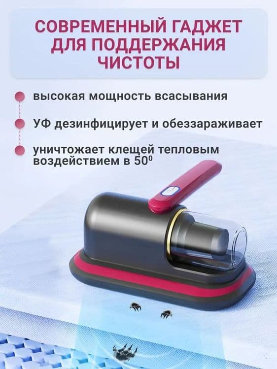 Ручное пылесос для мебели и пылевого клеща — 8