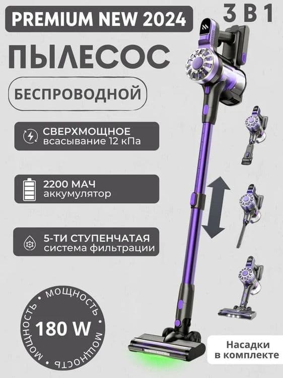Беспроводной пылесосы — 2