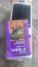 Продается новый пылесос "Чайка"