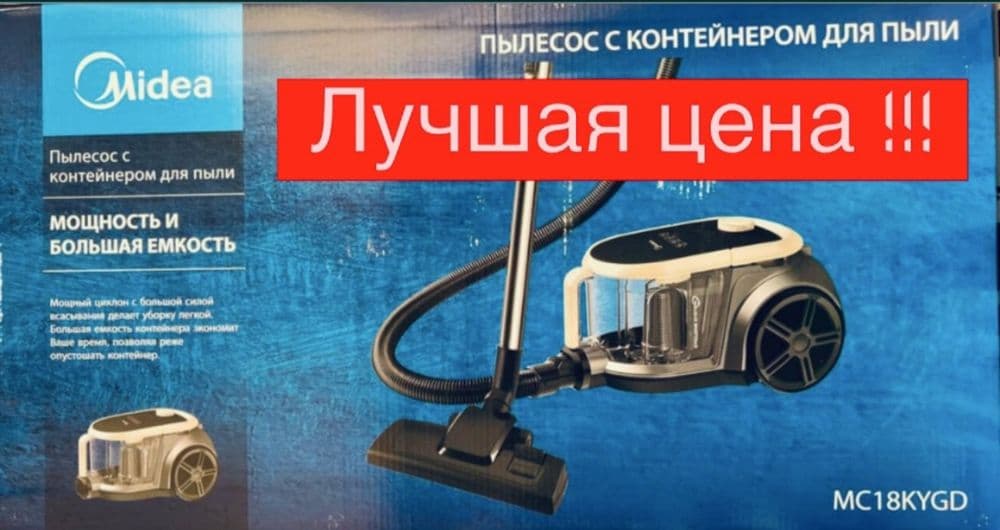 Доставка Пылесос пилесос Midea MC18KYGD Limited edition Luxory — 2