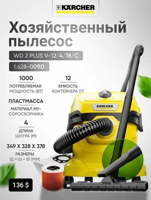 Хозяйственный пылесос KWD 1/2 ~ WD 2/3/3S/5S/6PS +доставка по городу и — 9