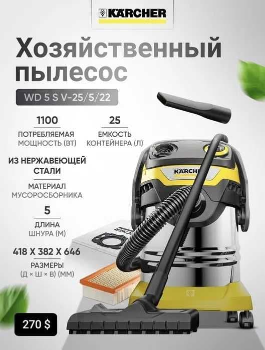 Хозяйственный пылесос KWD 1/2 ~ WD 2/3/3S/5S/6PS +доставка по городу и — 12