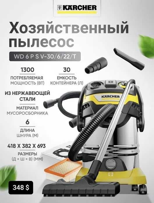Хозяйственный пылесос KWD 1/2 ~ WD 2/3/3S/5S/6PS +доставка по городу и — 13